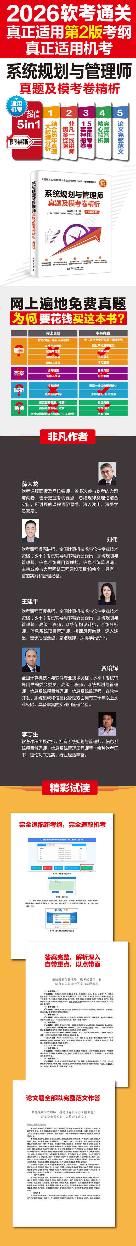 系统规划与管理师真题及模考卷精析（适用机考） 商品图2