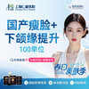 国产瘦脸+下颌缘提升 100单位 商品缩略图0