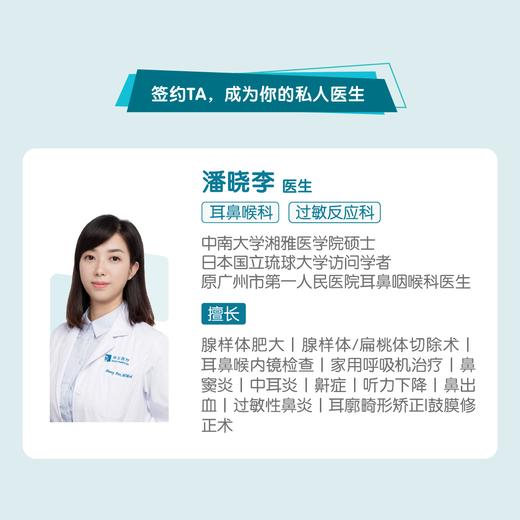 潘晓李医生 | 签约私人医生·线上服务，专属医护微信群 商品图1