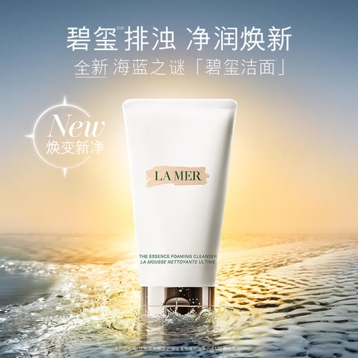【专柜版】海蓝之谜璀璨泡沫洁面乳125ml 商品图1