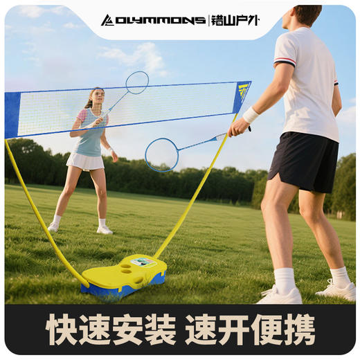错山便携拦网羽毛球套装S-101（颜色随机发货）【分仓直发，72小时内发货，周末及节假日不发货】 商品图7