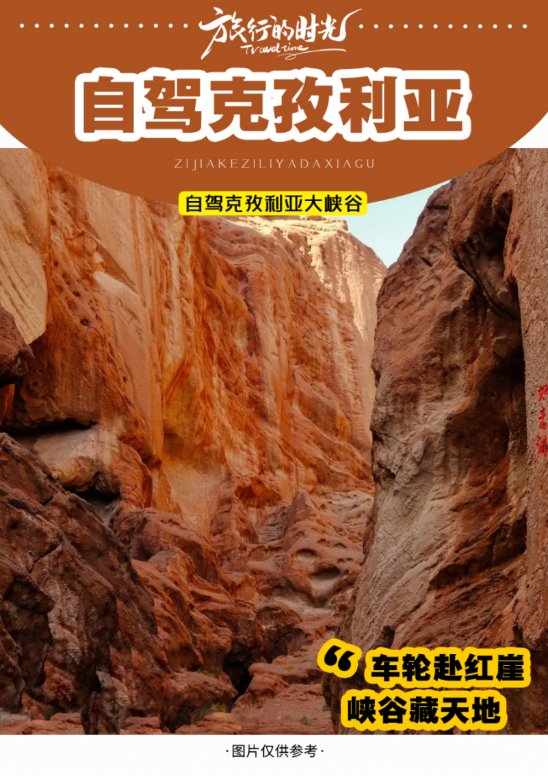 6人小团丨“全景南疆”天山胜利隧道、  （驾车进）克孜利亚大峡谷、库车、温宿大峡谷、喀什老城、白沙湖、慕士塔格冰川、班迪尔蓝湖、盘龙古道8天