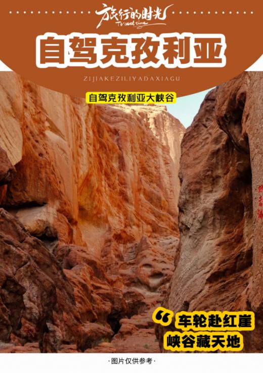 6人小团丨“全景南疆”天山胜利隧道、  （驾车进）克孜利亚大峡谷、库车、温宿大峡谷、喀什老城、白沙湖、慕士塔格冰川、班迪尔蓝湖、盘龙古道8天 商品图0