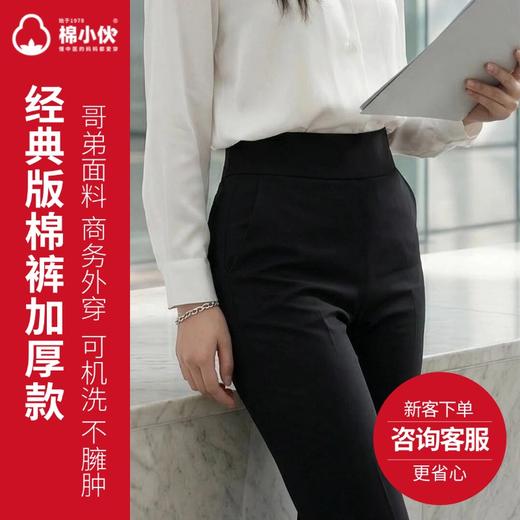 棉小伙【糯米版、经典版棉裤】【九九姜芯片】天然棉花保暖裤  男女款可选 高腰护腰 可机洗可外穿  不臃肿   柔软舒适 商品图2