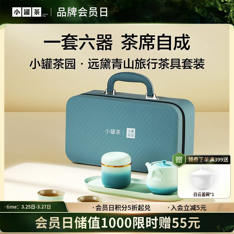 小罐茶园 远黛青山旅行茶具套装（茶壶1，品茗杯*3，茶盘*1，茶罐*1）【现货】