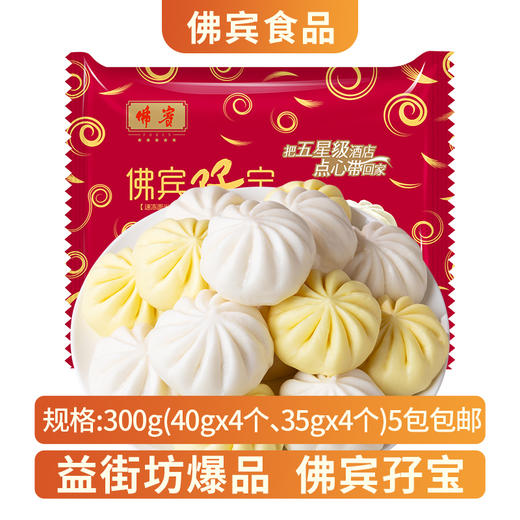 【益街坊】佛宾叉烧包流沙包咸蛋黄秘制星级腌制叉烧 速食早餐 商品图0