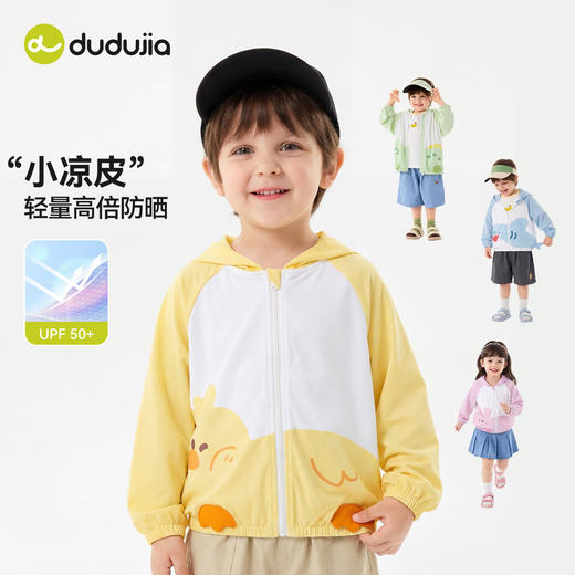 【UPF50+】嘟嘟家宝宝防晒衣男童遮阳外套夏装女童衣服防紫外线潮D6BWT039 商品图3