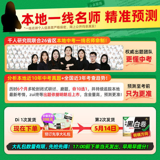 【浙江黑白卷】2026万唯中考预测押题卷试题研究九年级模拟必刷试卷预售 商品图3