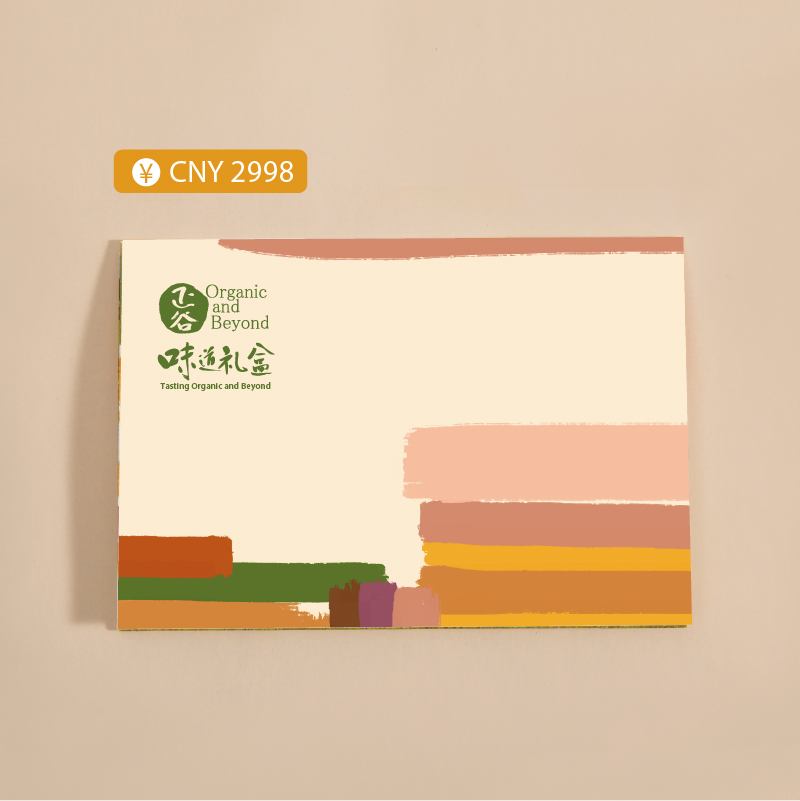 正谷味道礼盒提货券2998型