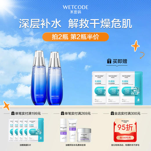 【4月活动-第2件半价】水密码海泉深透精华细肤水（新旧包装随机发） 商品图0