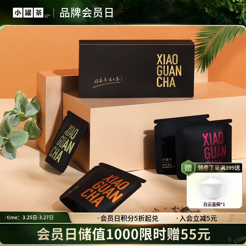 [会员专享]小罐茶 4种口味尝鲜装  2g*4袋-不叠加优惠券