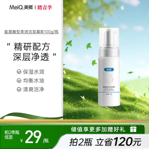 【新品首发】 美卿氨基酸柔润洁面慕斯 商品图0