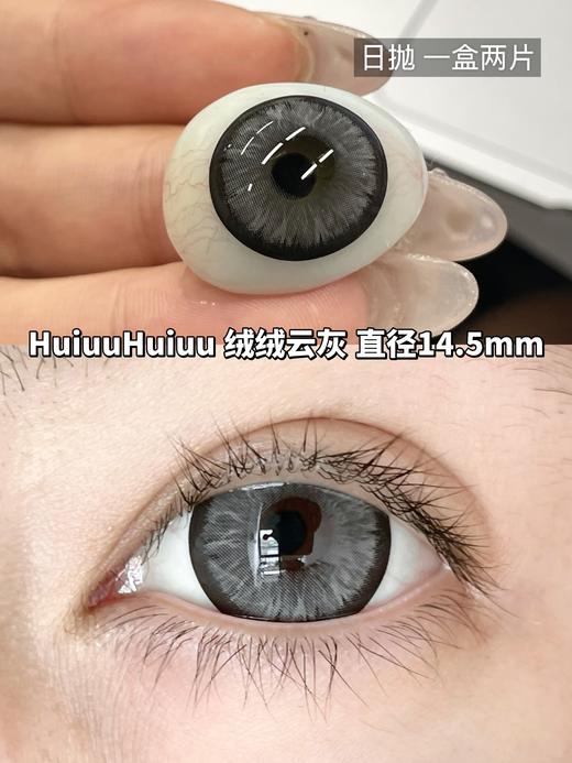 『日抛两片装』YUKICON--/绒绒暖阳/绒绒云灰/绒绒墨绿-总直径14.5mm-着色13.9mm【日抛0-800度 无525/575】 商品图1