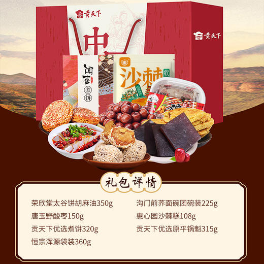 *山西特产年货礼盒贡天下晋悦零食大礼包1951g春节过年送礼长辈团购批发 商品图2