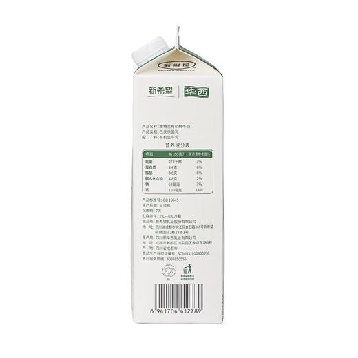 新希望 澳特兰 钻石有机 鲜牛奶 950ml（盒） 商品图2