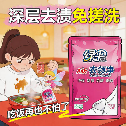 绿伞衣领净强力去污渍顽固污渍一喷即净母婴宿舍校服衣领袖口免水洗 商品图3