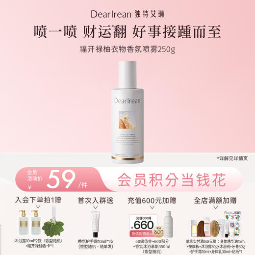 【现货速发丨有钱花联名】DearIrean 独特艾琳新品福开禄柚香氛系列护手霜/沐浴露/身体乳/衣物香氛喷雾/洗手液福开禄柚发财香（官方自营） 商品图5