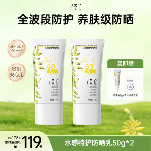 【限时秒杀】水感特护防晒乳50g*2，送小样紫外线感应卡 商品图0