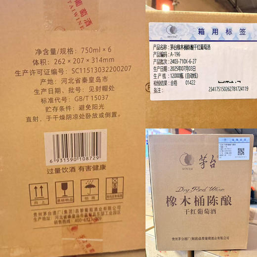 2025年新款茅台红酒橡木桶陈酿干红葡萄酒，酒精度13度，整箱750ml*6瓶 商品图3