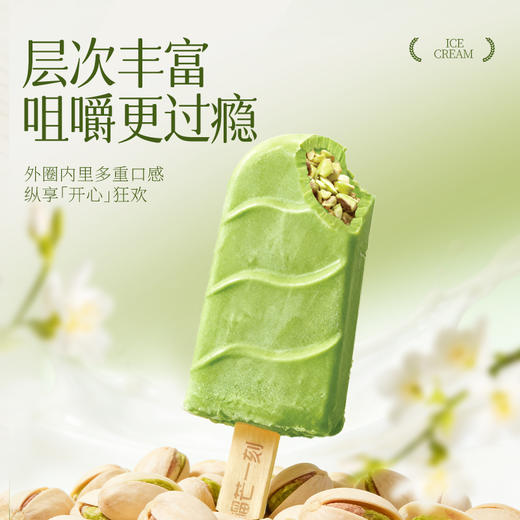 【榴芒一刻】 开心果冰淇淋动物奶油坚果冰淇淋50g*8支/10支组合装 商品图2