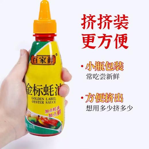 百家鲜金标蚝油650g上等小瓶调味品豪油宿舍用火锅伴侣挤挤装耗油 商品图3