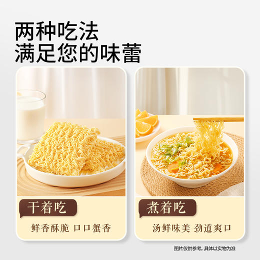 三只松鼠 干泡2吃蟹黄味/香辣蟹味方便面52g*7袋/14袋-fx 商品图6
