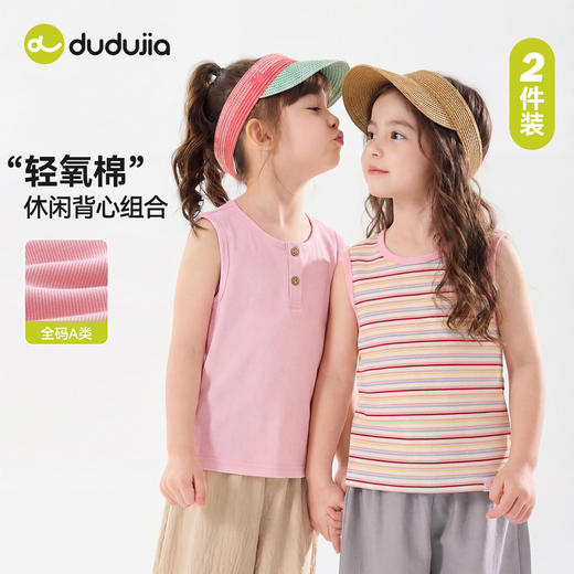 【两件装】嘟嘟家童装宝宝背心夏装男童坎肩夏季女童T恤纯棉薄款F6BTX274 商品图2