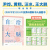 中信出版 | 自洽大脑 让我们对大脑的工作原理有更深入的理解 商品缩略图0