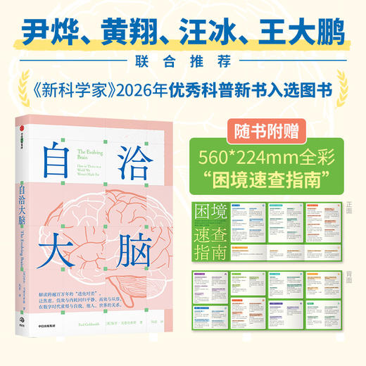 中信出版 | 自洽大脑 让我们对大脑的工作原理有更深入的理解 商品图0