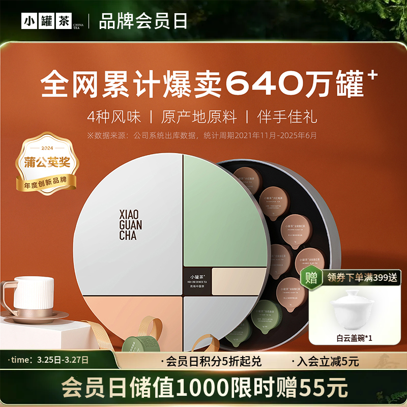 小罐茶 莫兰迪16罐组合茶装（大红袍*4、金骏眉*4、茉莉花*4、铁观音（浓香）*4 ）【现货】