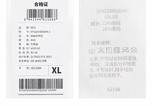 6楼特步运动男士冰丝-舒爽竖纹圆领短T 974229010244本白 商品图4