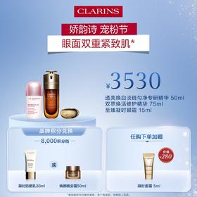 【1F】娇韵诗会员节专享套装：双萃精华75ML+焕白淡斑精华50ML+月光眼霜15ML（最晚提货时间：26.4.18，过期自动退）