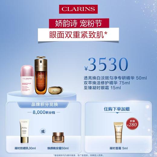 【1F】娇韵诗会员节专享套装：双萃精华75ML+焕白淡斑精华50ML+月光眼霜15ML（最晚提货时间：26.4.18，过期自动退） 商品图0