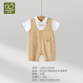 拉比童衣夏时光反领短袖全开连体衣j6LZBC103506