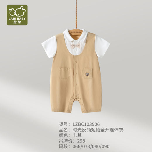 拉比童衣夏时光反领短袖全开连体衣j6LZBC103506 商品图0