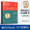 我的最后一本减肥书（畅销增修版） 商品缩略图0
