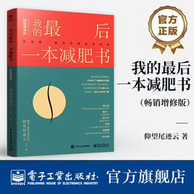 我的最后一本减肥书（畅销增修版）