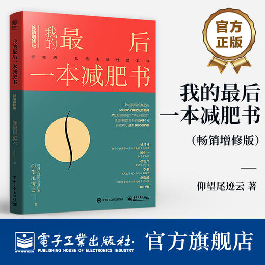 我的最后一本减肥书（畅销增修版） 商品图0