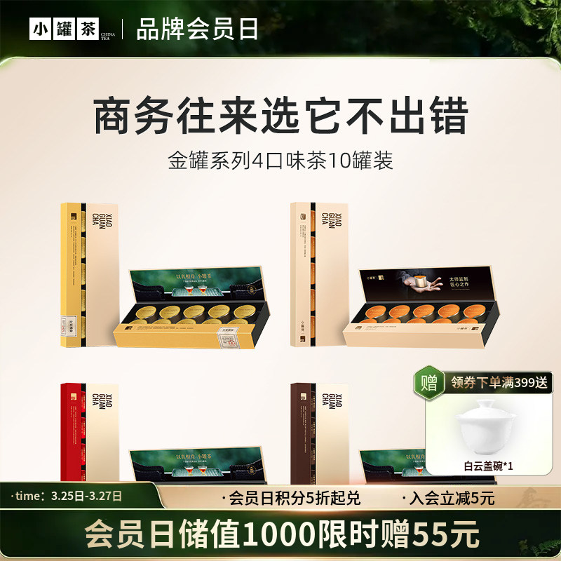 【4口味任选】小罐茶 金骏眉/大红袍/普洱熟茶/单丛  经典金罐10罐  礼盒装 40g 【现货】