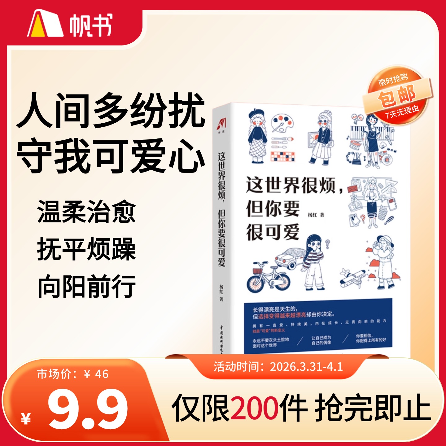【樊登好书】这世界很烦，但你要很可爱【私域专属】