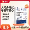 【樊登好书】这世界很烦，但你要很可爱【私域专属】 商品缩略图0