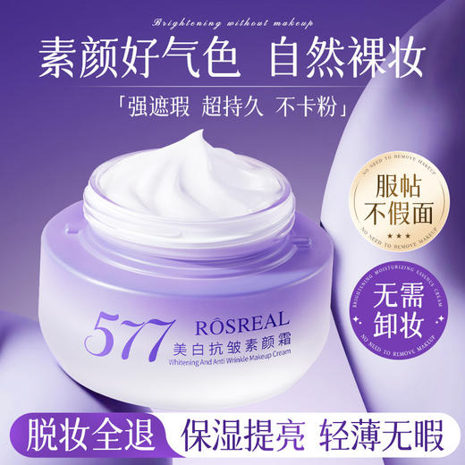 【多效合一！省时省力】美白素颜霜保湿嫩白遮瑕三效合一保湿懒人霜防水防汗不脱妆不假白。xa 商品图2