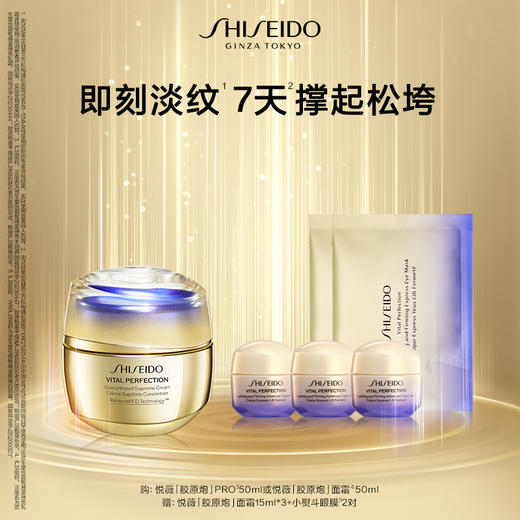 【1F】资生堂活动专享套装：悦薇智感紧弹亮乳霜50ml / 丰润霜50ml 商品图0