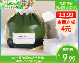 尔木萄加厚纯棉洗脸巾（70片 20*20cm/卷）生产日期: 26年1月补单链接
