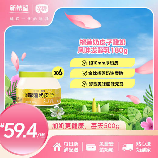 原味奶皮子酸奶风味发酵乳180g+榴莲奶皮子酸奶风味发酵乳180g 商品图0