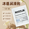 【冰凉持久爽滑】MASOLIN 冰感润滑液 5ml/袋 商品缩略图0