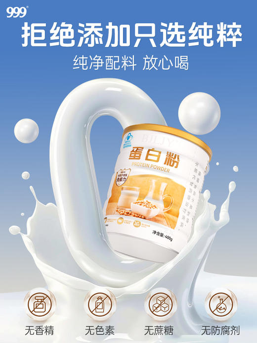 白罐999蛋白粉400g*1桶（无礼盒） 商品图1