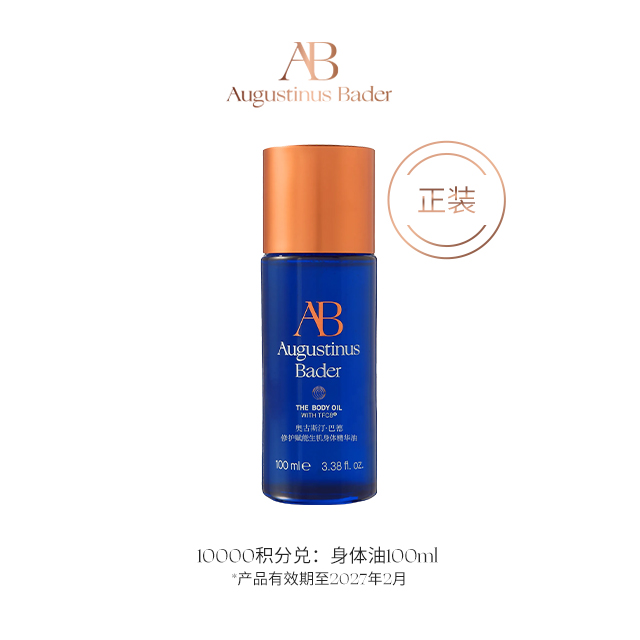【黑卡及以上会员积分兑】AB身体油 100ml