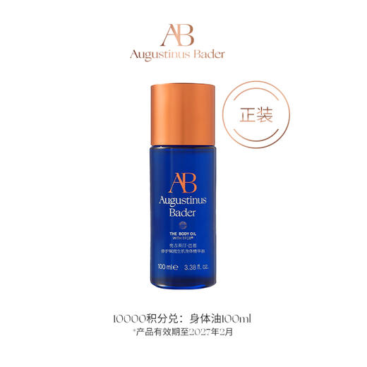 【黑卡及以上会员积分兑】AB身体油 100ml 商品图0