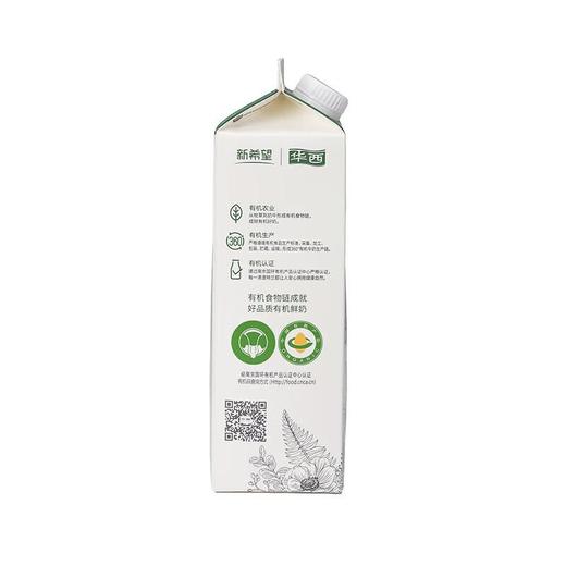 新希望 澳特兰 钻石有机 鲜牛奶 950ml（盒） 商品图1